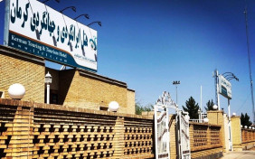 مجتمع اقامتی جهانگردی (2) کرمان