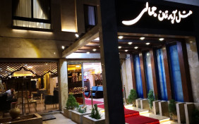 هتل آپارتمان جمالی مشهد