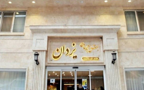 هتل آپارتمان یزدان مشهد