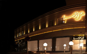 هتل الزهرا یزد