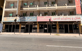 هتل قدس بندر عباس