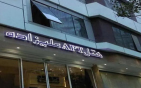 هتل آپارتمان علیزاده مشهد