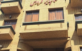 مهمانپذیر فردوسی تهران