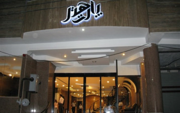 تور هتل پارت اصفهان