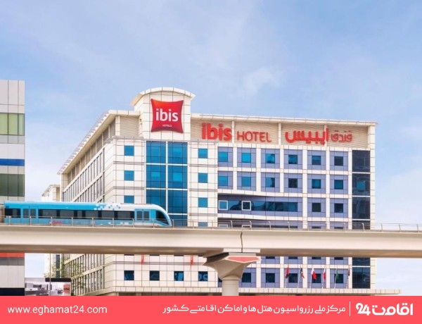 ایبیس البرشا (Ibis Al Barsha)