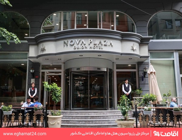 نوا پلازا اوریون (Nova Plaza Orion)