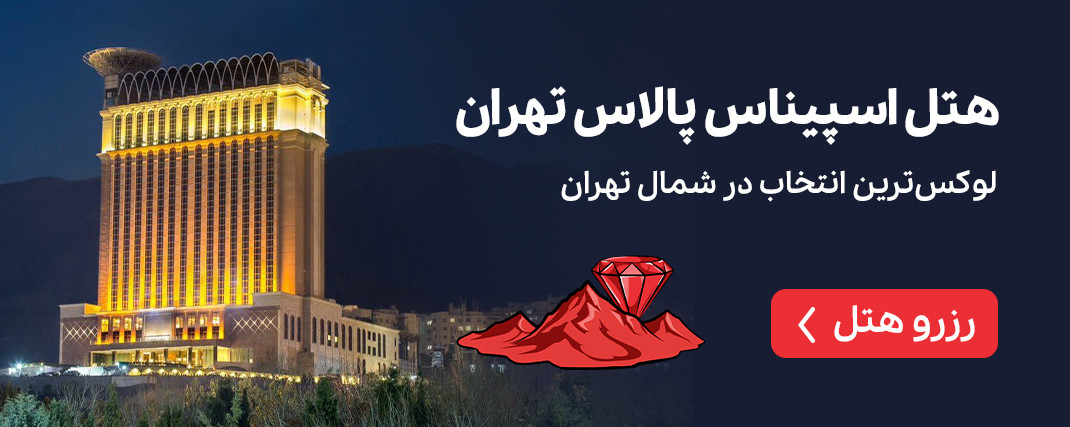 هتل اسپیناس پالاس