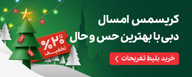 کریسمس دبی