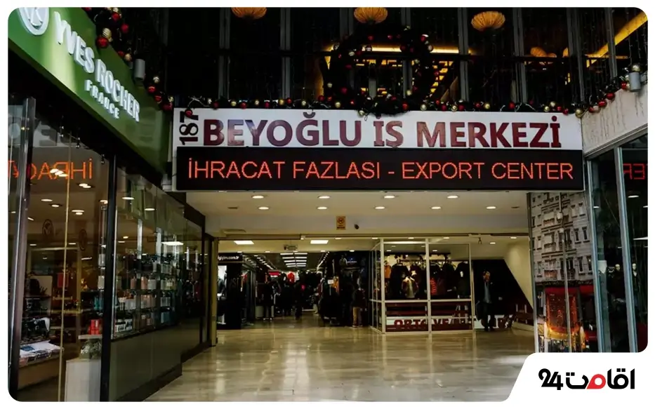 مرکز خرید Beyoglu استانبول