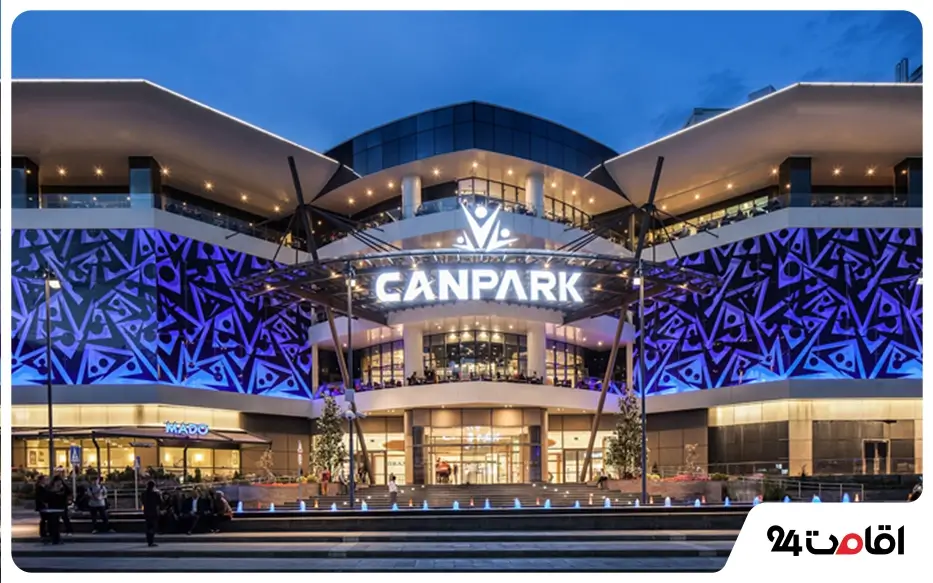 مرکز خرید Canpark استانبول