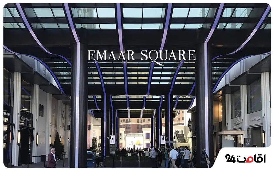 مرکز خرید Emaar Square Mall استانبول