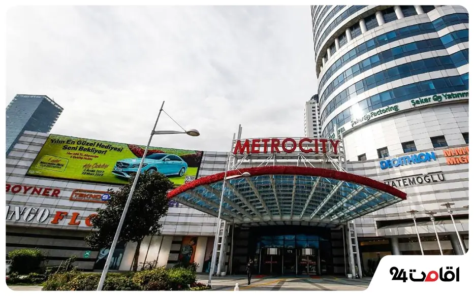 مرکز خرید Metrocity استانبول