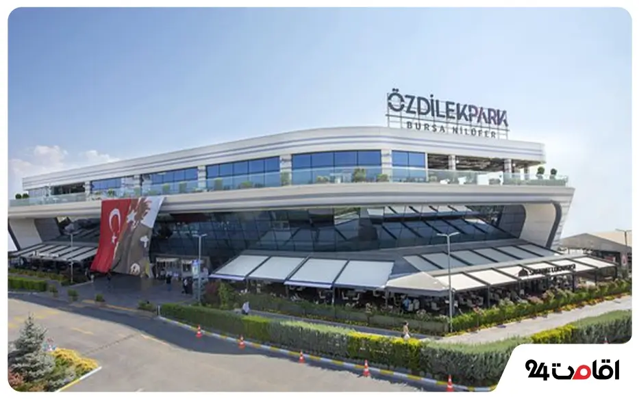 مرکز خرید Ozdilek Park استانبول