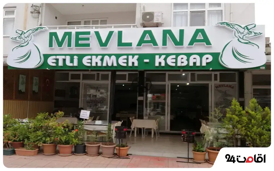 رستوران مولانا وان ترکیه (Mevlana Restaurant)