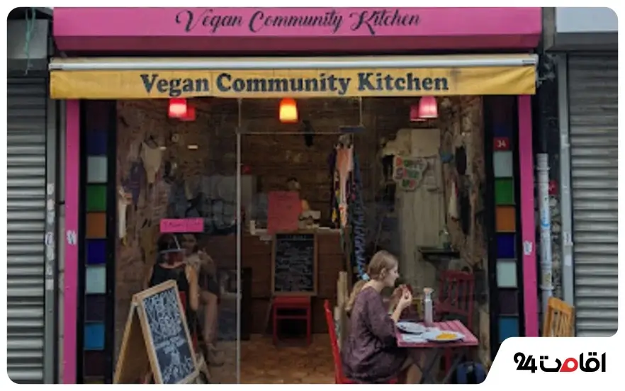 رستوران Vegan Community Kitchen