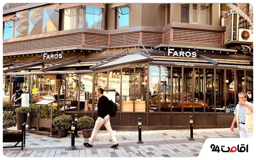 رستوران فاروس (Faros)